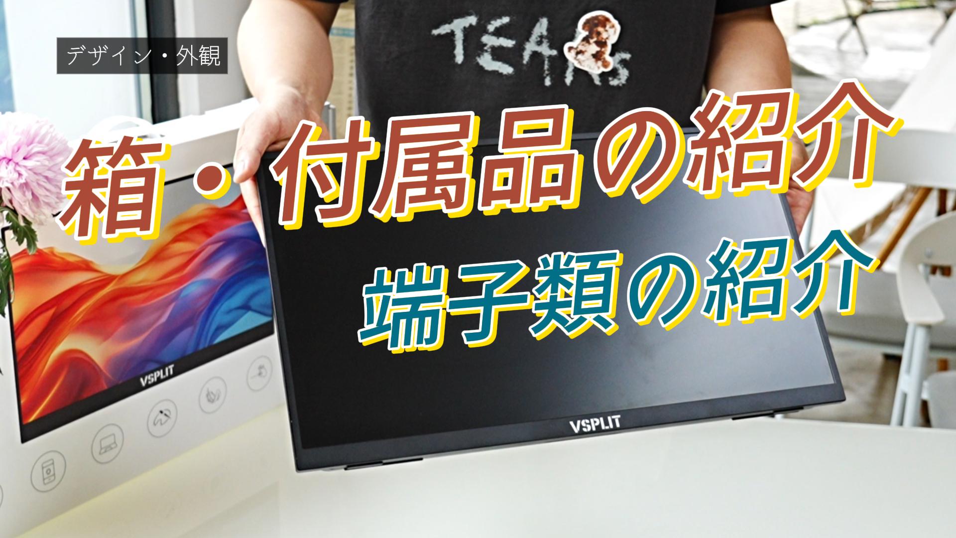 Amazon.co.jp: VSPLIT ワイヤレスモバイルモニター 21.5インチ